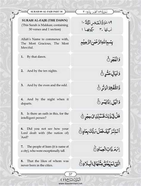 aayat fajar|surah fajr english.